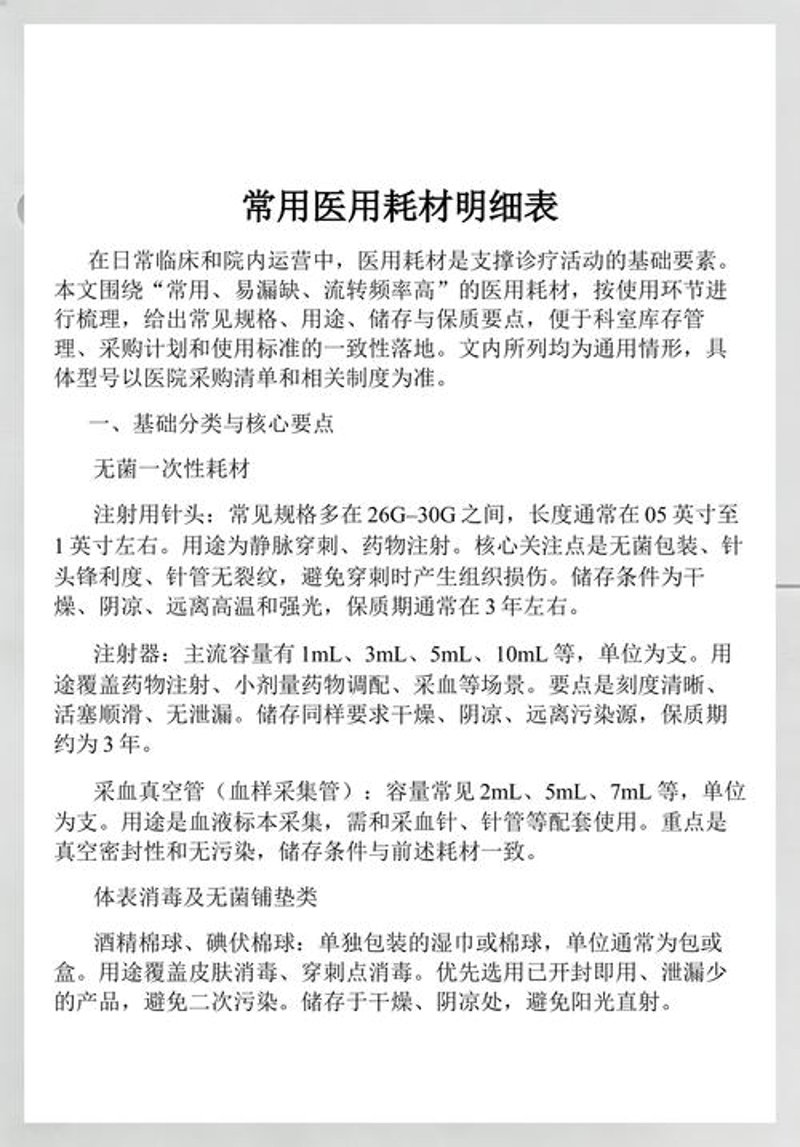 医疗器械批发行业：抓住黄金时代的机遇